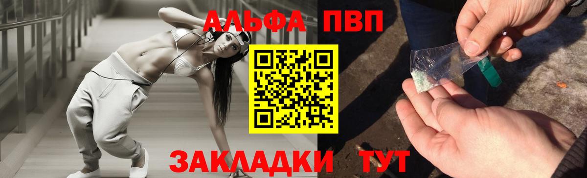 A-PVP СК  Альфа ПВП  Шадринск  A PVP Crystall  А ПВП СК  Вход с VPN 