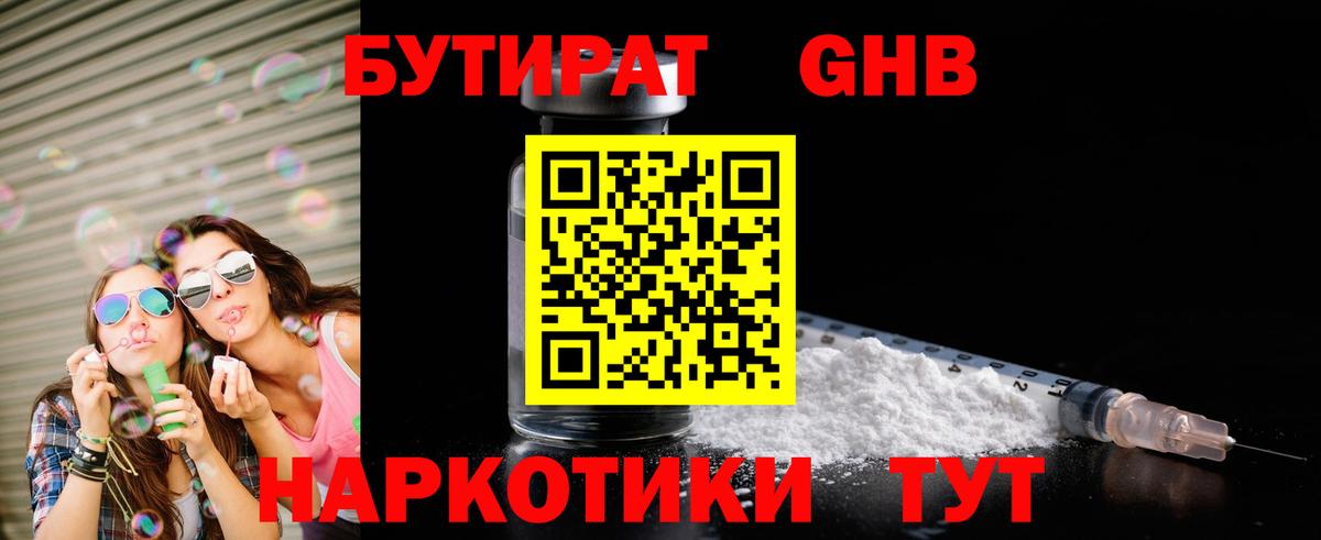 Шадринск  БУТИРАТ жидкий экстази  Вход с VPN 