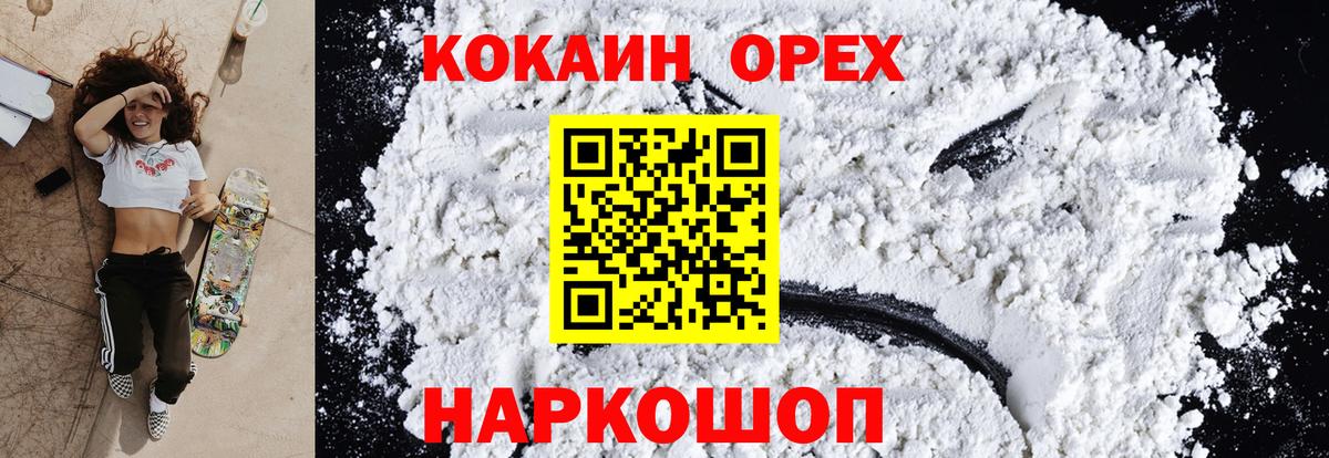 КОКАИН VHQ Шадринск