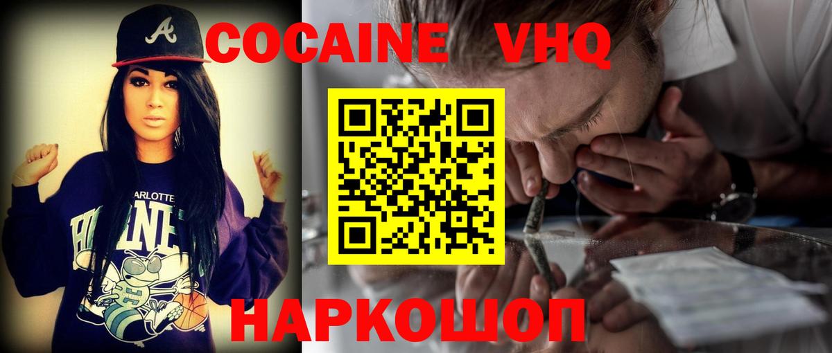 Кокаин FishScale  КОКАИН  COCAIN Эквадор  Шадринск  Вход с VPN 