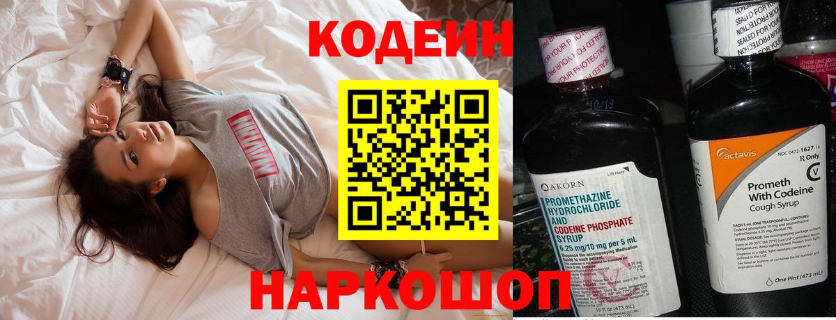 Шадринск  Кодеин напиток Lean (лин)  Вход с VPN 