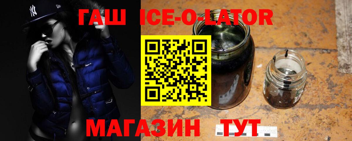 ГАШИШ гашик  ГАШ  Гашиш Ice-O-Lator  Шадринск  Вход с VPN 