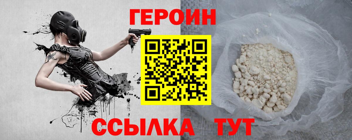 ГЕРОИН  Вход с VPN  Шадринск  Героин герыч 