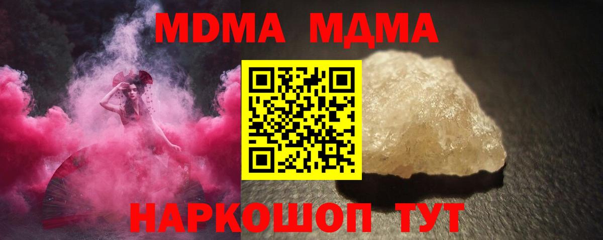 Шадринск  МДМА crystal  Вход с VPN 