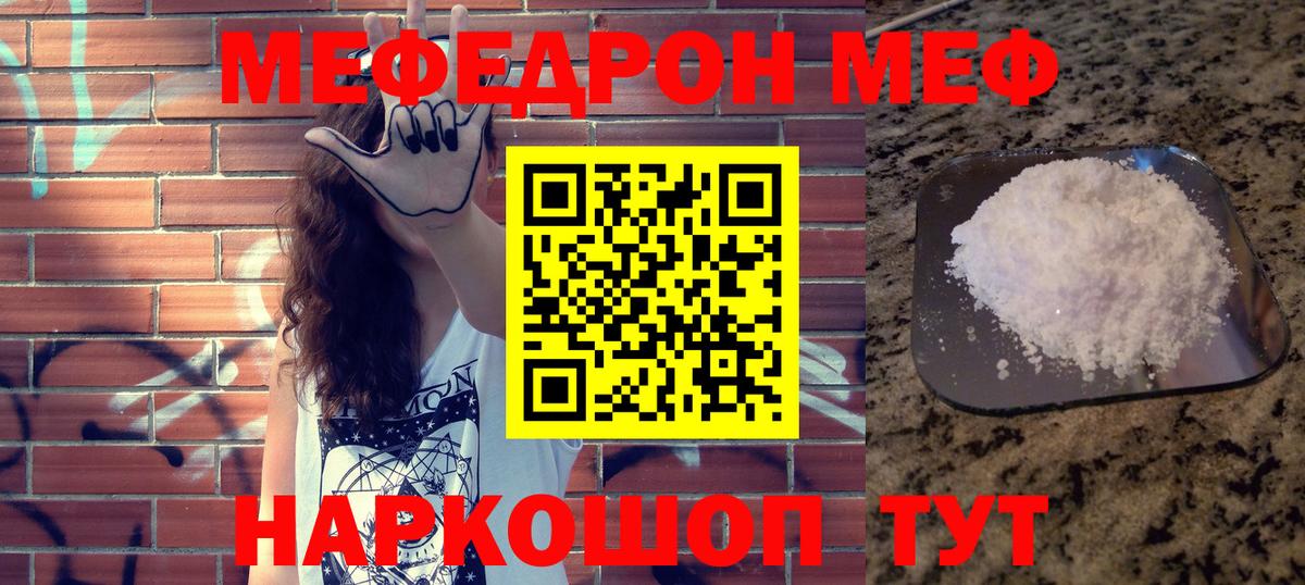 МЕФ mephedrone  Вход с VPN  Мефедрон  Шадринск  Мефедрон мука 