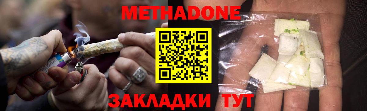 Метадон methadone  Вход с VPN  Шадринск 
