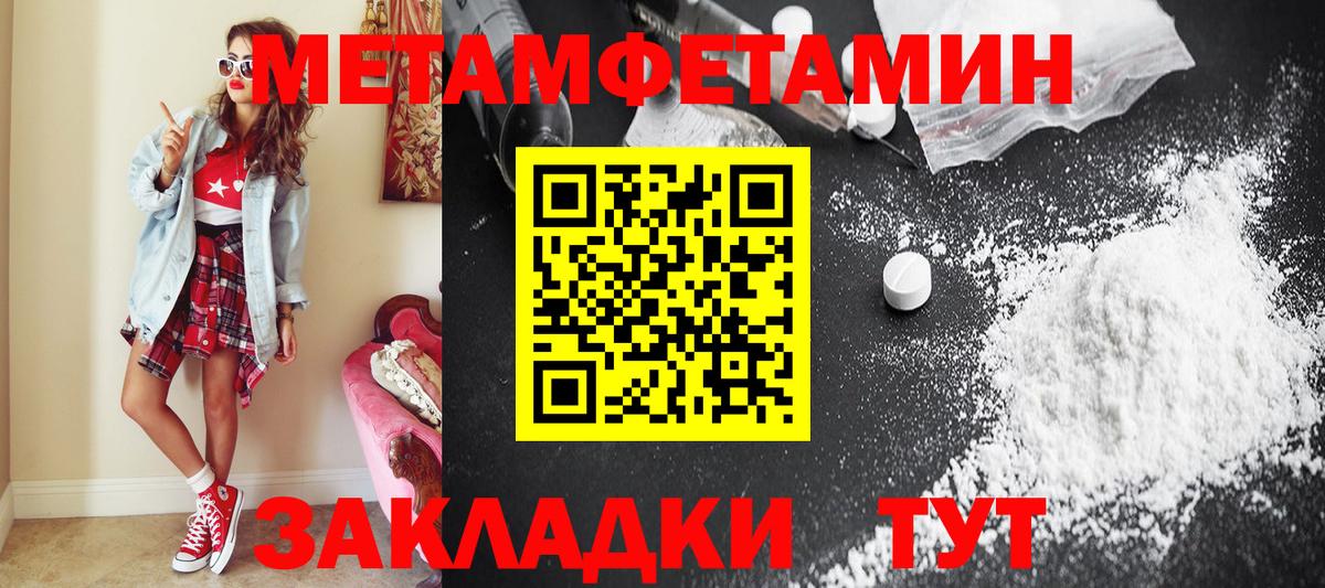 Первитин мет  МЕТАМФЕТАМИН  Шадринск  Вход с VPN 