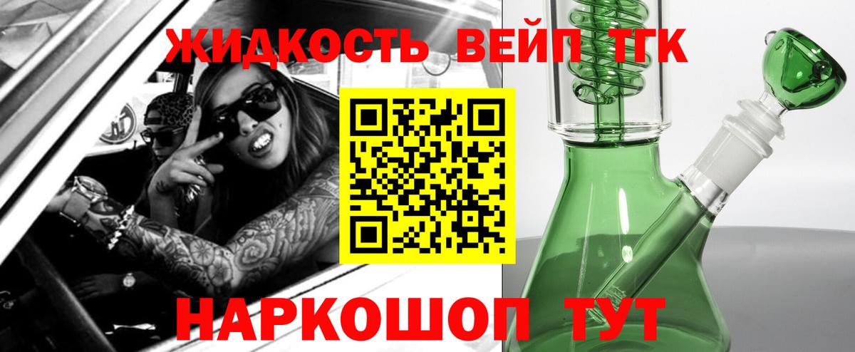 ТГК концентрат  ТГК жижа  Вход с VPN  Шадринск 